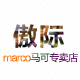 marco马可傲际专卖店