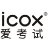 icox爱考试厂家直销店