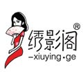 绣影阁旗舰店