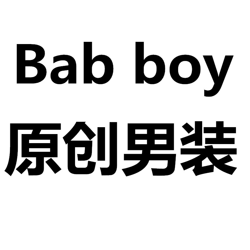 Bab Boy 原创男装