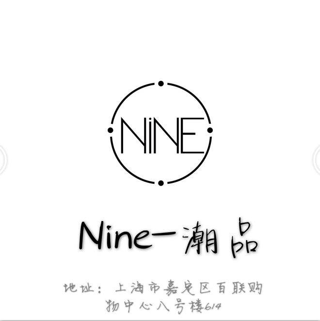 Nine潮店