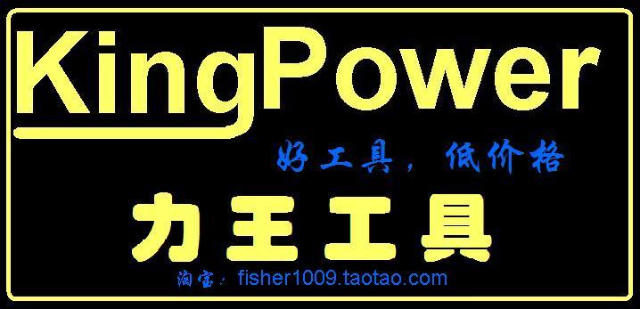 King Power (力王)