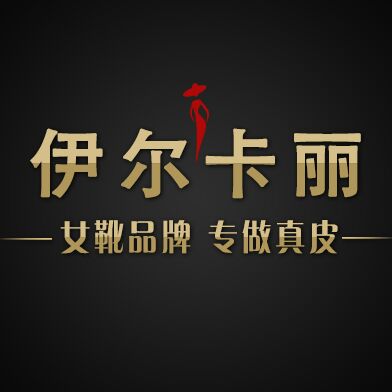 伊尔卡丽