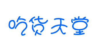 枫叶霖食品屋