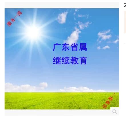 广东省专业会计教育