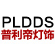 PLDDS灯饰官方直销店