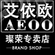 aeoo艾依欧璨荣专卖店