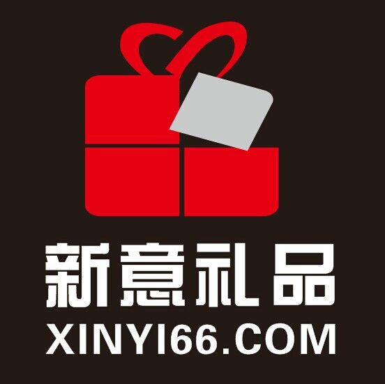 新意广告礼品定制中心