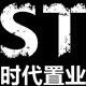 ST时代置业