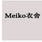 MeiKo衣舍