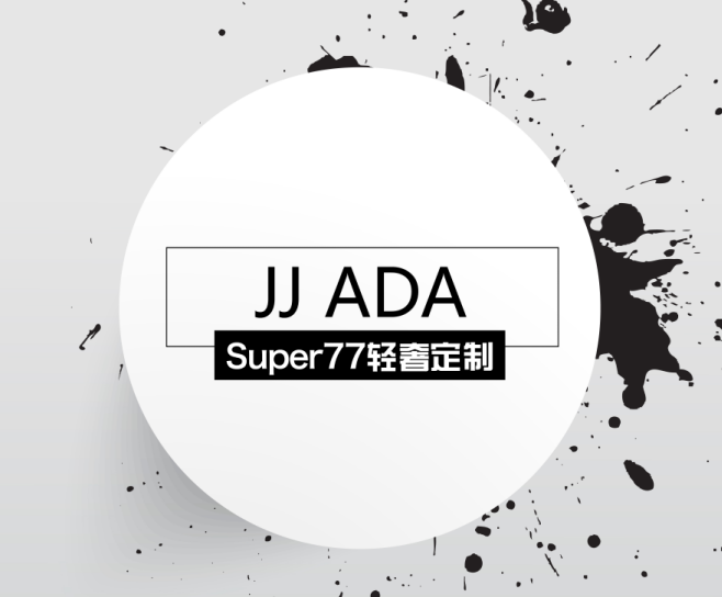 JJ ADA Super77 轻奢定制