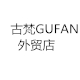 古梵GUFAN外贸店