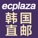 ecplaza韩国直邮站