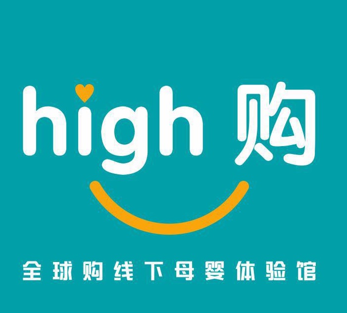high购海外精品店