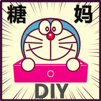 糖妈DIY