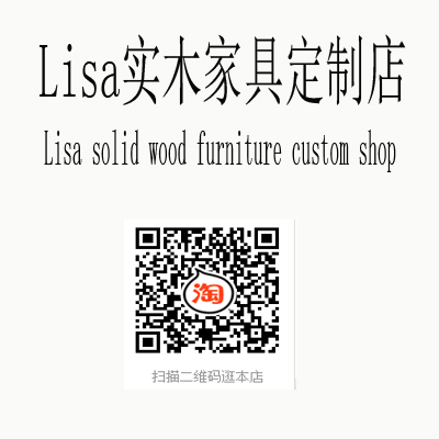 Lisa实木家具定制店