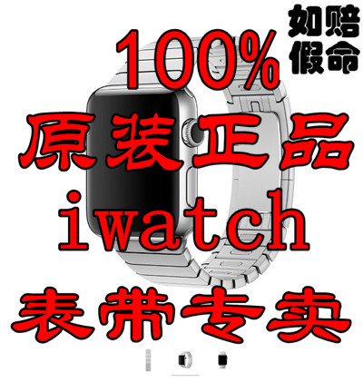 iwatch原装表带