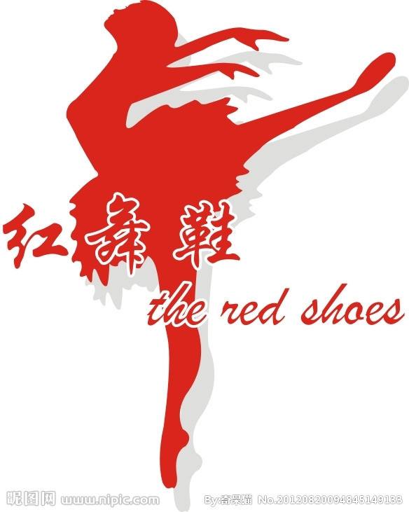 喜悦红舞鞋舞蹈用品