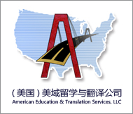 美国美域翻译公证认证