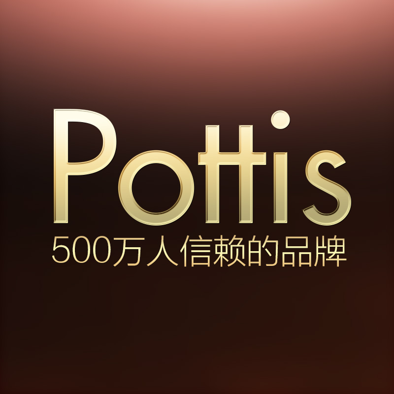 pottis旗舰店是正品吗淘宝店