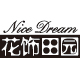 Nice Dream 花饰田园