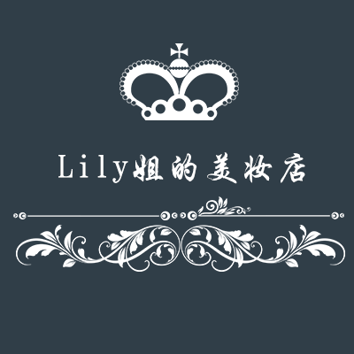 Lily姐的美妝店