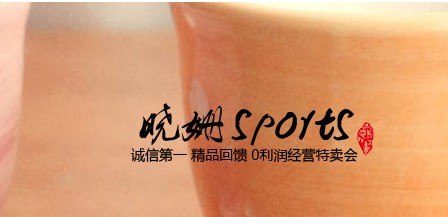 晓姗sports淘宝店铺怎么样淘宝店