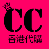 CC香港专业代购