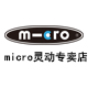 micro灵动专卖店