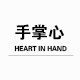 HEART IN HAND 童品淘宝店铺怎么样淘宝店