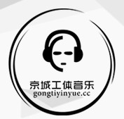 京城工体音乐网