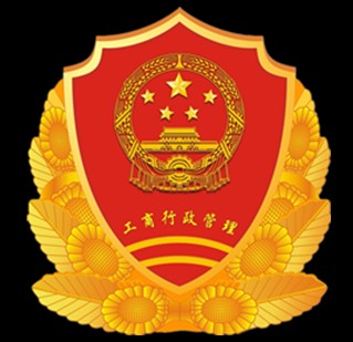 北京工商行政管理