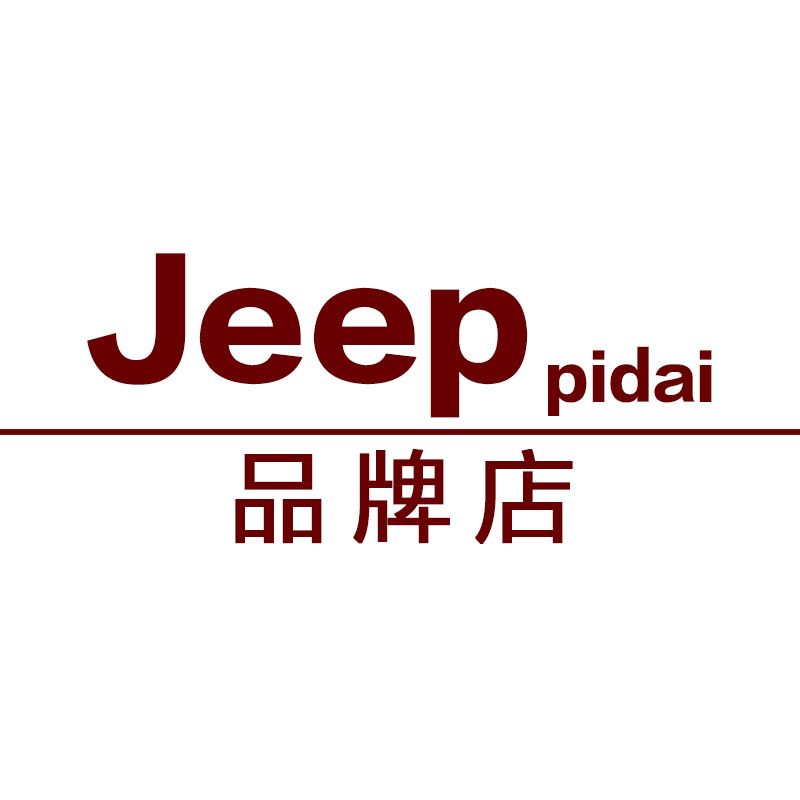 jeep pidai品牌店是正品吗淘宝店