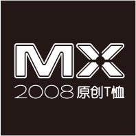 MX2008原创文化T恤艺作坊