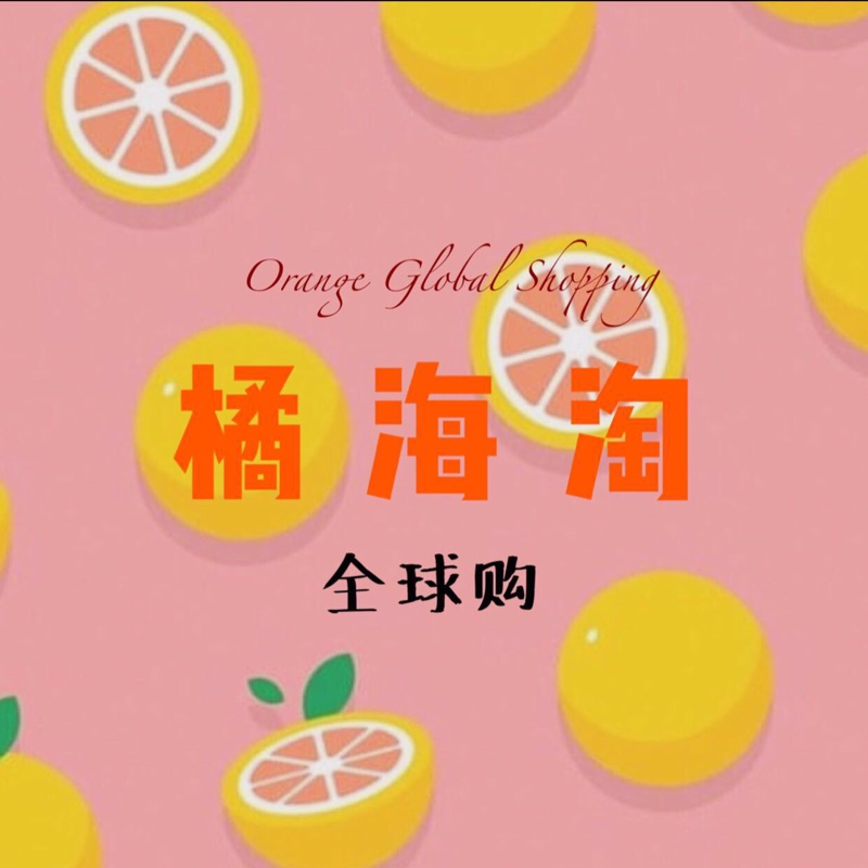 Orange橘海淘