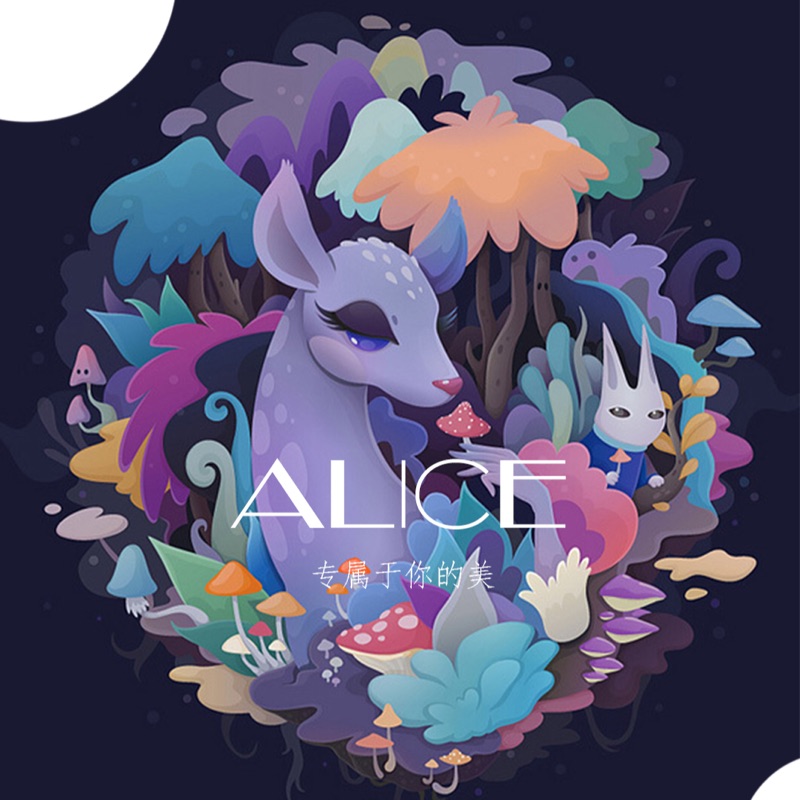 Alice美肤原创品牌是正品吗淘宝店