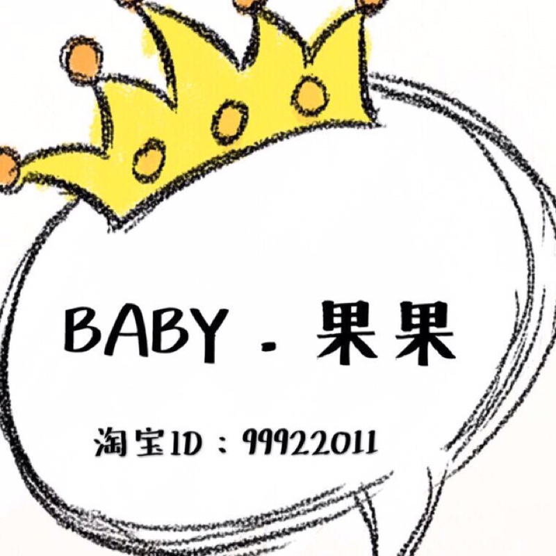 BABY果果童装定制