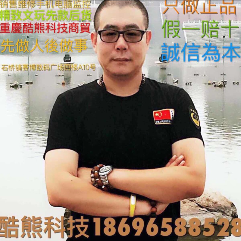 重庆酷熊科技手机销售维修中心