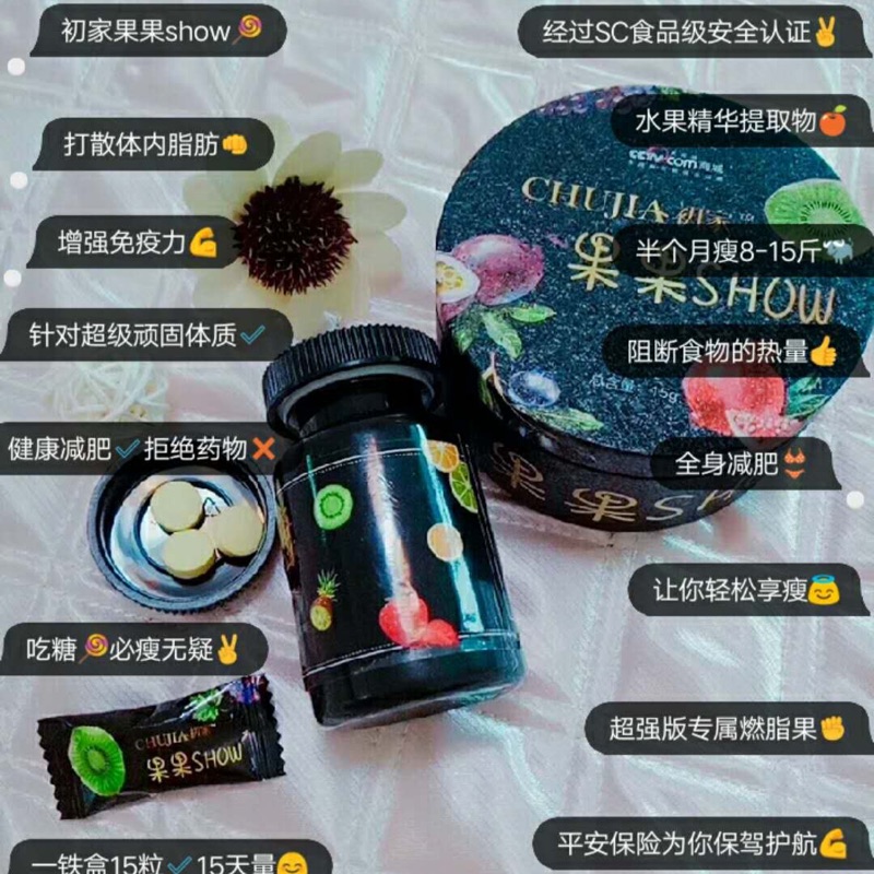 初家果果瘦正品包邮