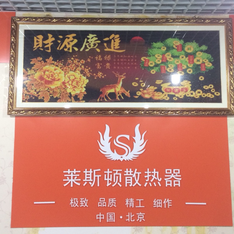 北京莱斯顿散热器工厂店