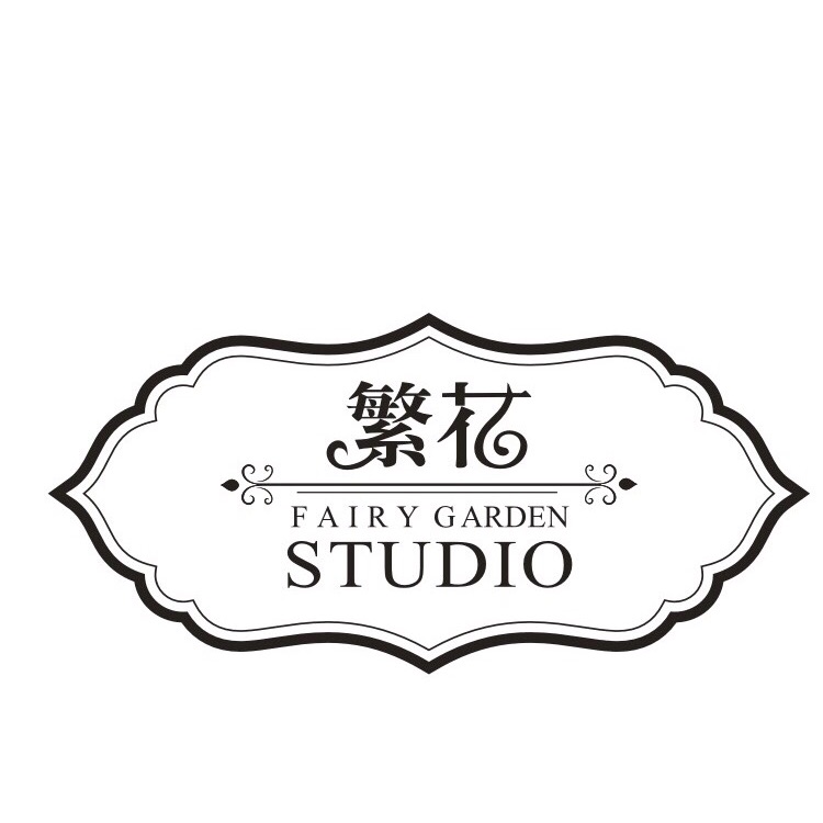繁花studio