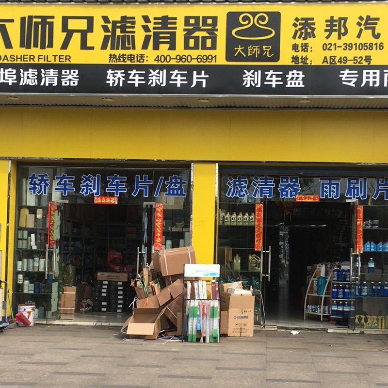 上海添邦淘宝店铺怎么样淘宝店