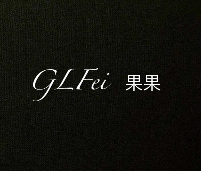 GLFei 果果