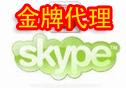 skype最便宜的网络电话是正品吗淘宝店