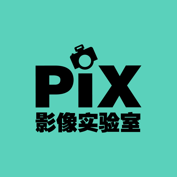 PiX影像实验室