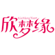 欣梦缘旗舰店