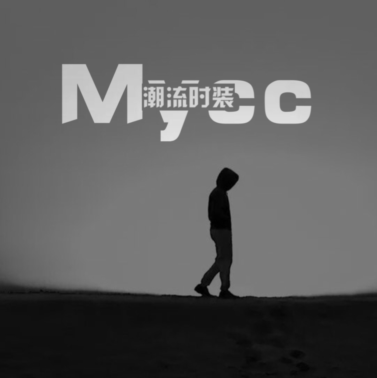 「Mycc」潮流时装