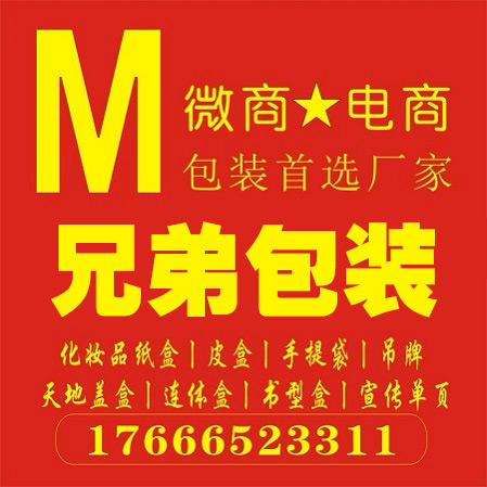 广州兄弟包装纸制品厂淘宝店铺怎么样淘宝店