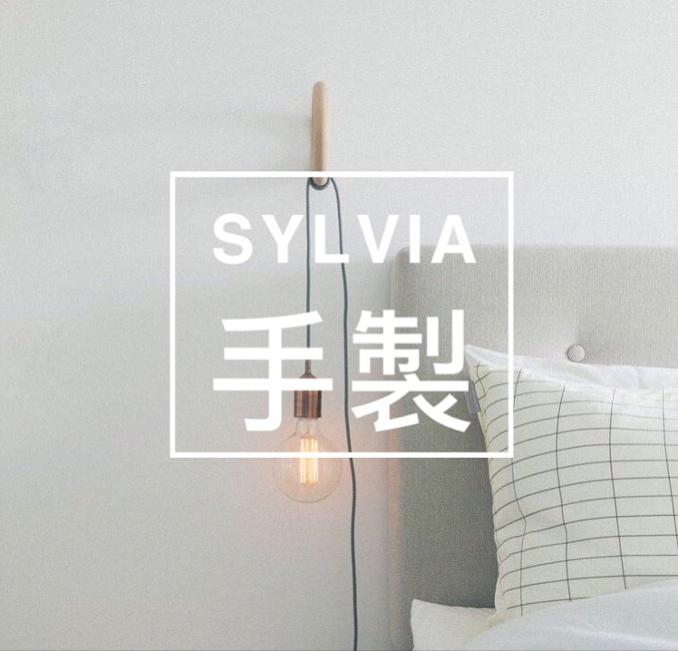 Sylvia手製