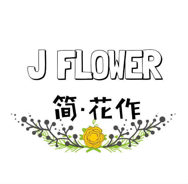 J  FLOWER    简 花作